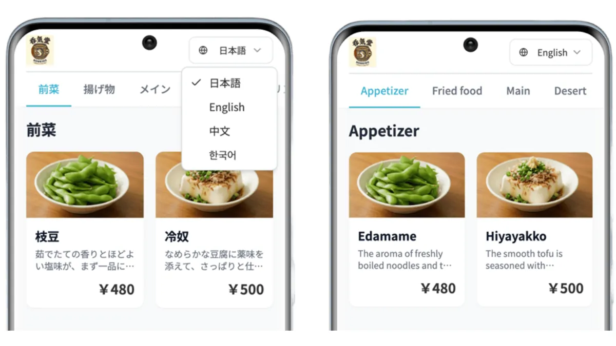 日本語と英語で同じメニューを表示