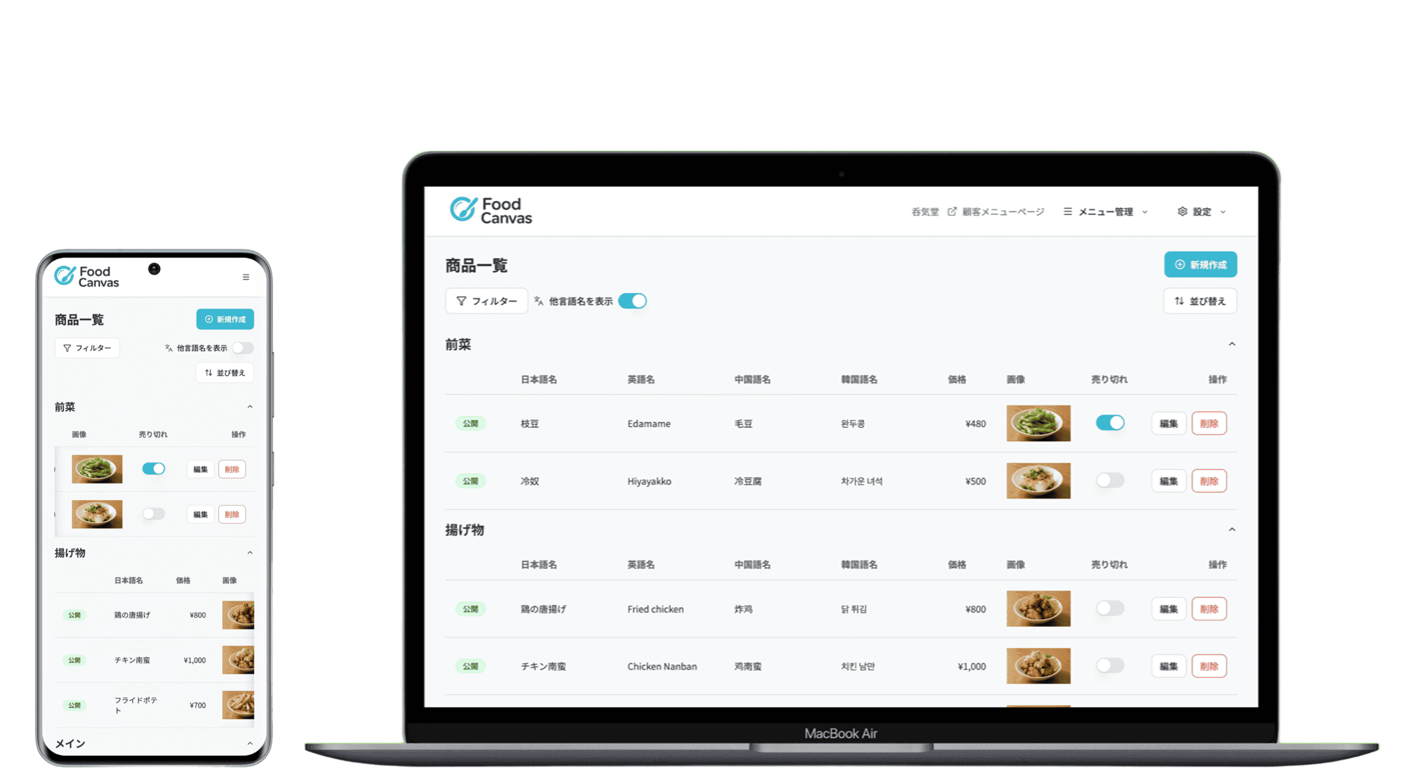 スマホで完結。
メニュー更新も一瞬。